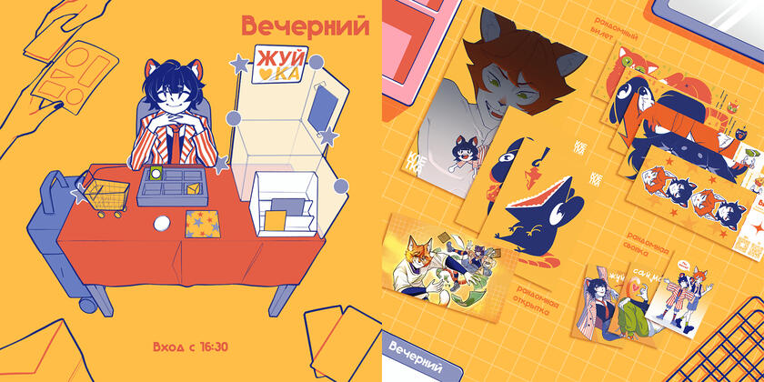 Вечерний билет